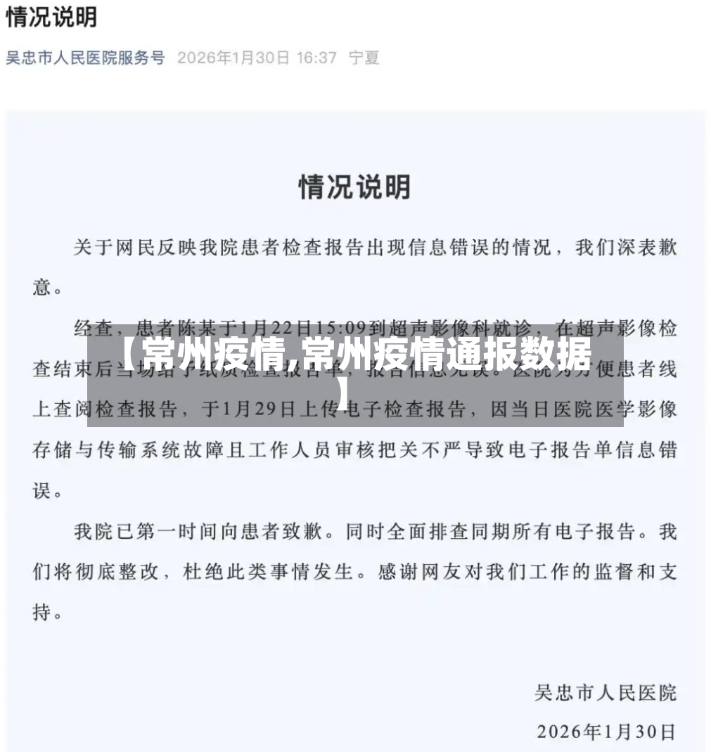 【常州疫情,常州疫情通报数据】