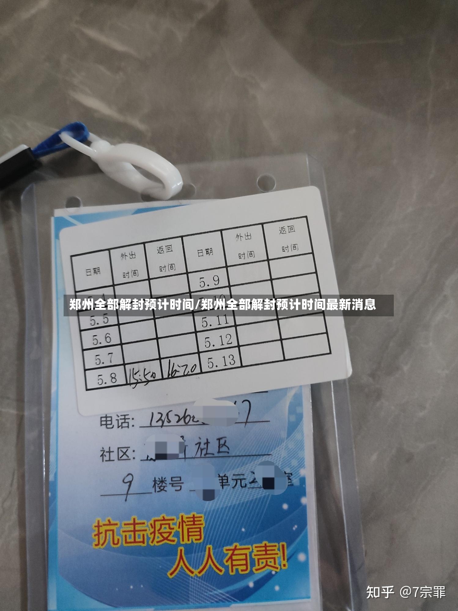 郑州全部解封预计时间/郑州全部解封预计时间最新消息