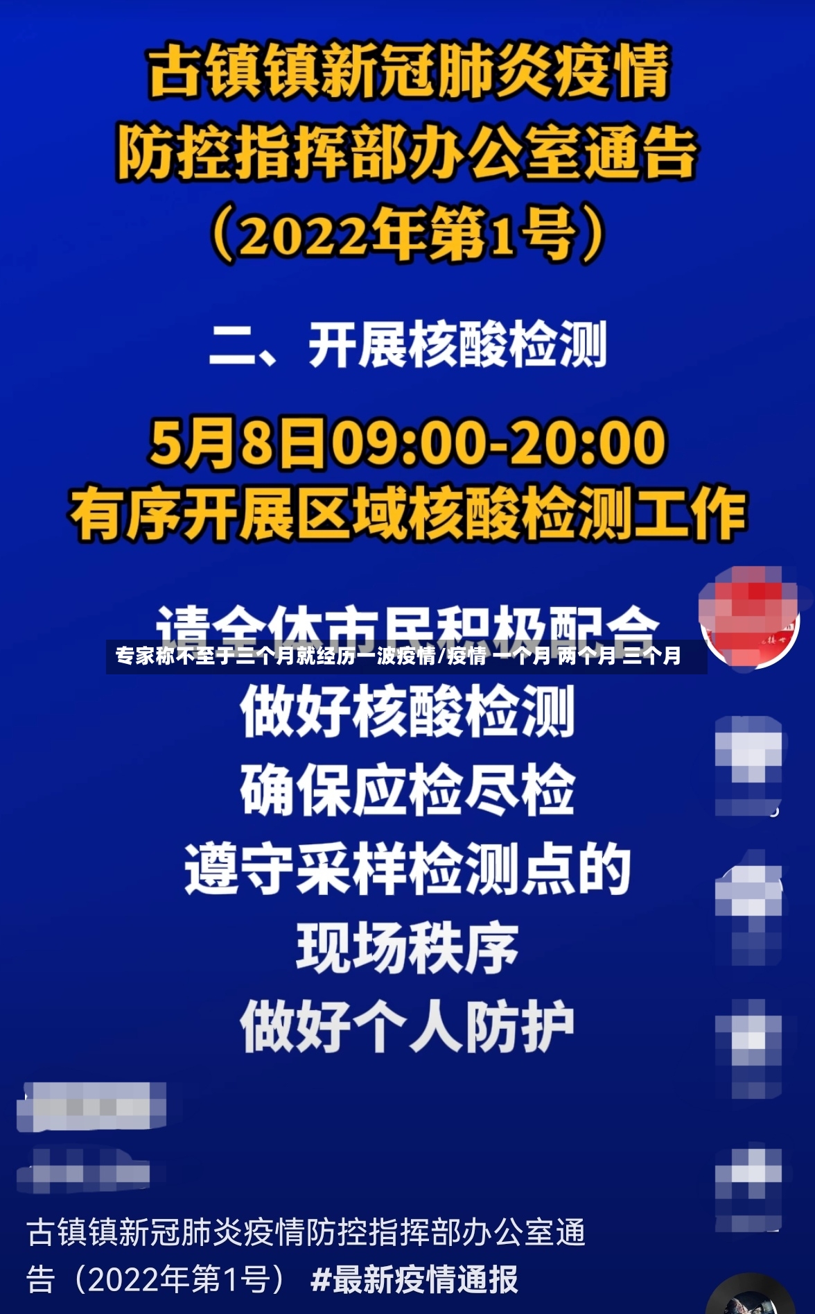 专家称不至于三个月就经历一波疫情/疫情 一个月 两个月 三个月