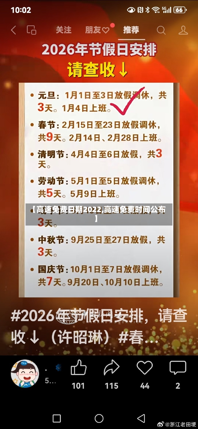 【高速免费日期2022,高速免费时间公布】