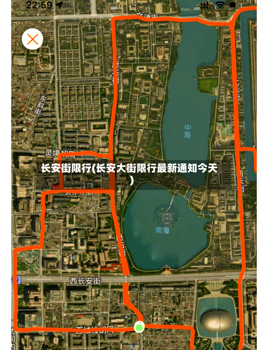长安街限行(长安大街限行最新通知今天)-第2张图片
