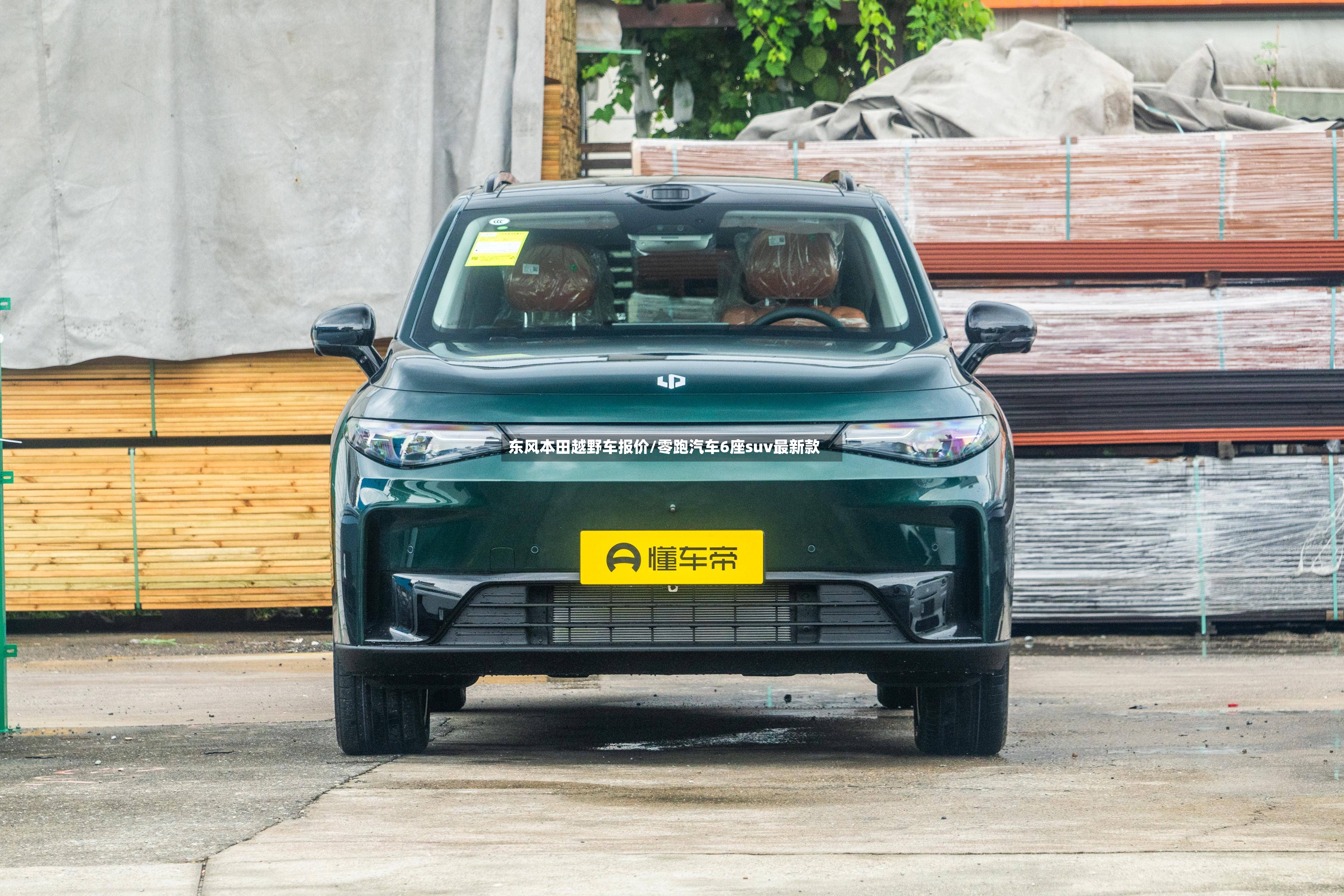 东风本田越野车报价/零跑汽车6座suv最新款