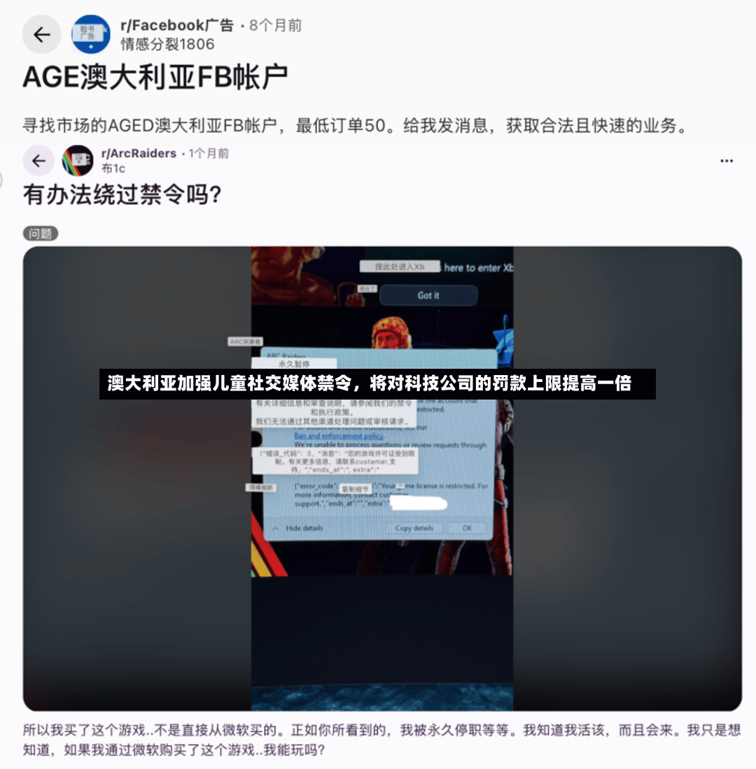 澳大利亚加强儿童社交媒体禁令，将对科技公司的罚款上限提高一倍-第2张图片