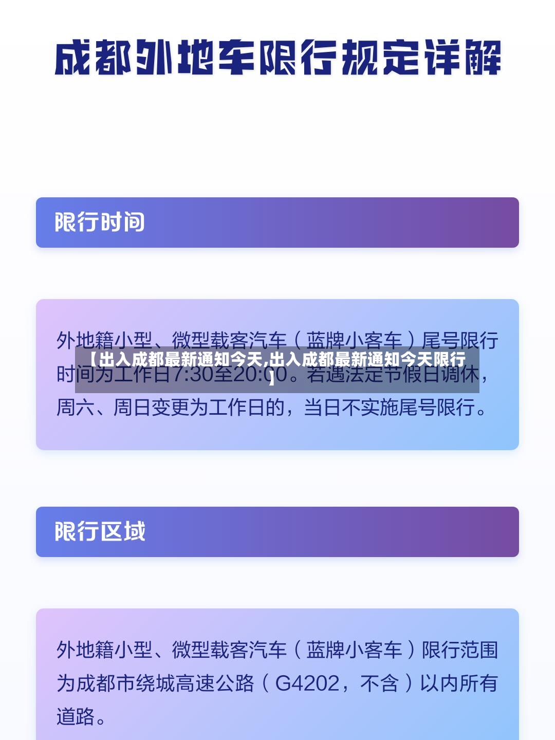 【出入成都最新通知今天,出入成都最新通知今天限行】