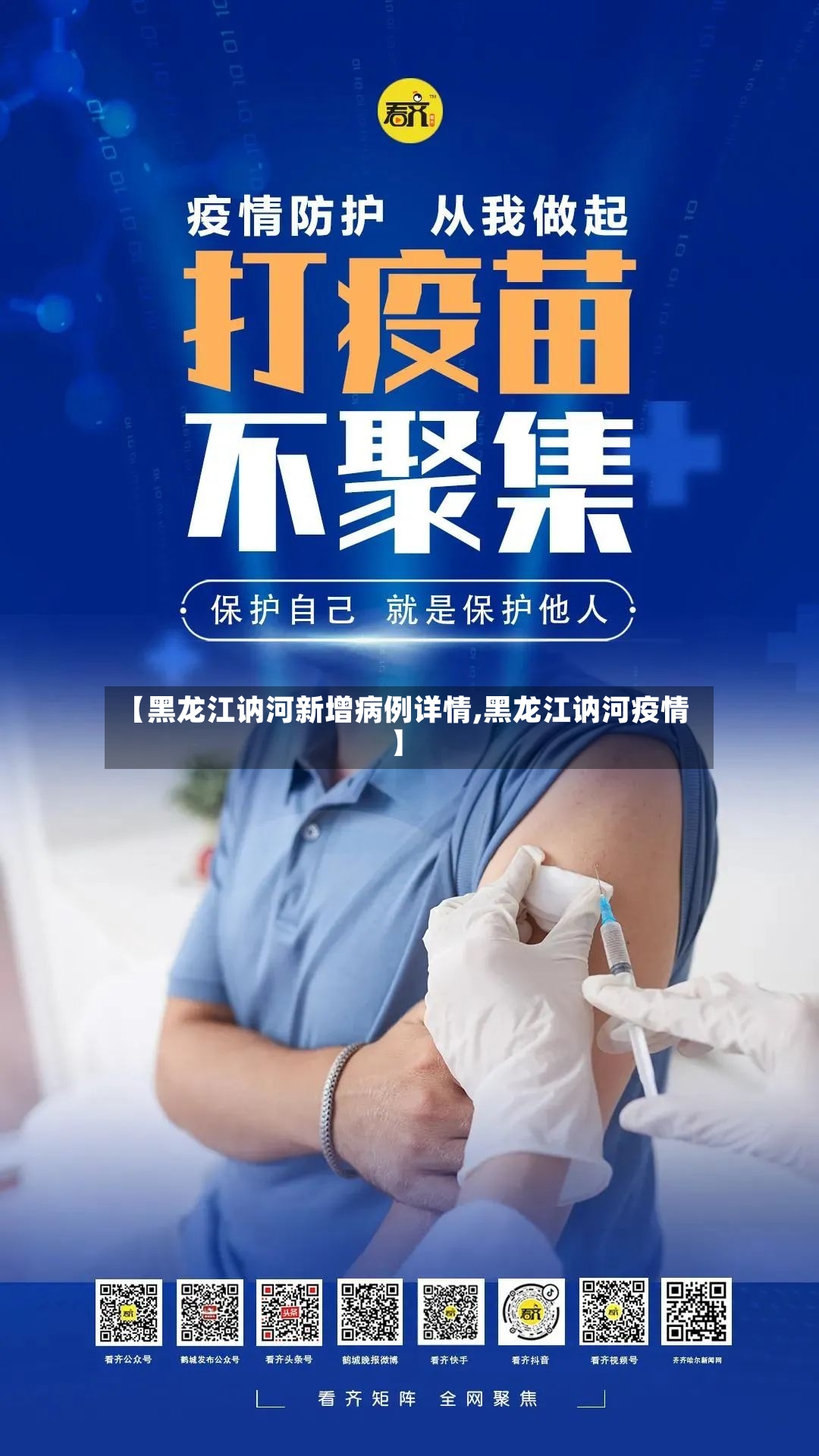 【黑龙江讷河新增病例详情,黑龙江讷河疫情】