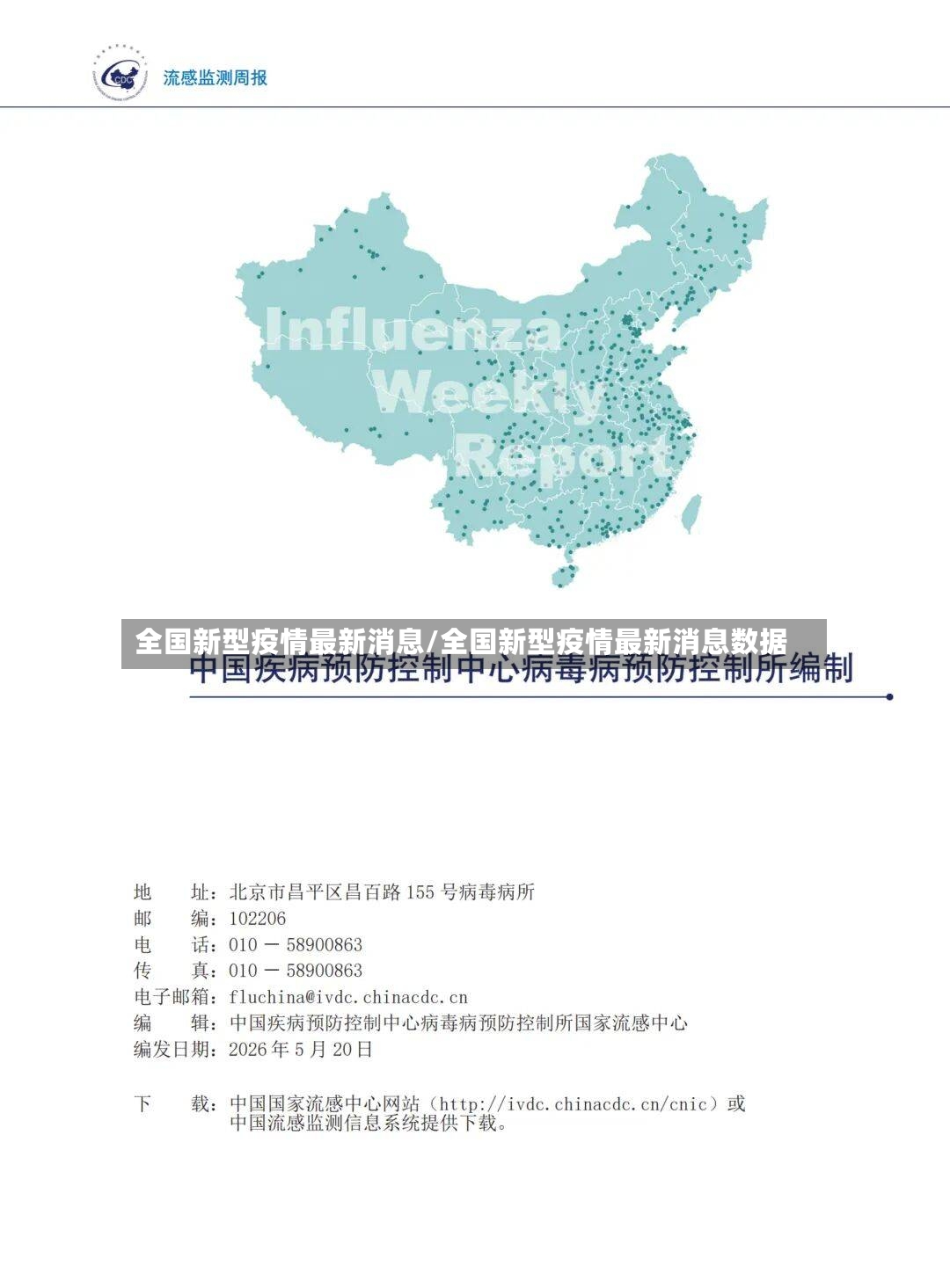 全国新型疫情最新消息/全国新型疫情最新消息数据-第2张图片