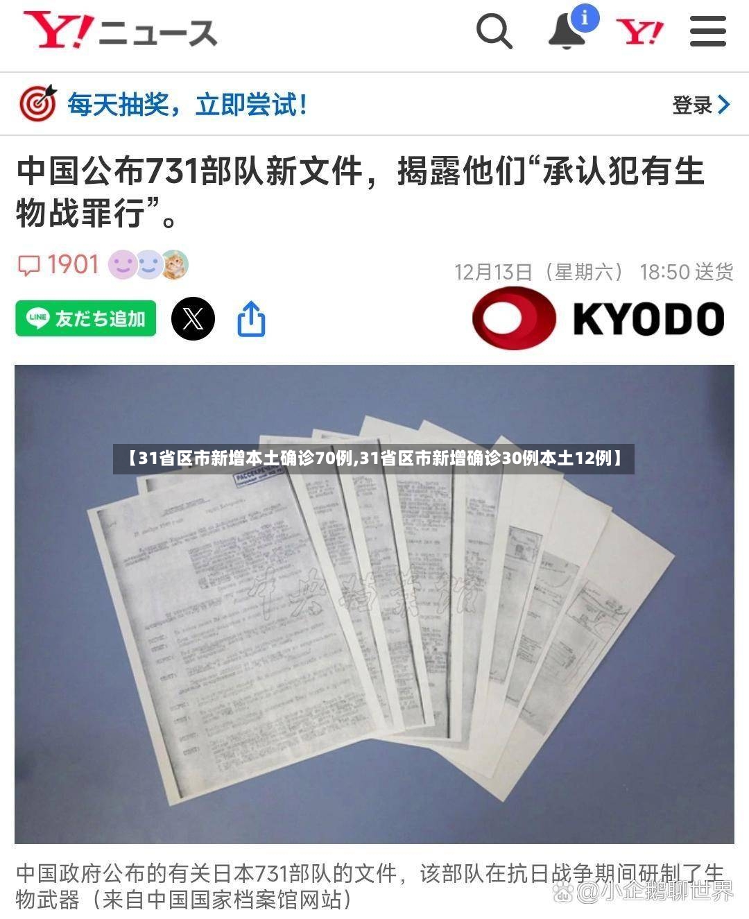 【31省区市新增本土确诊70例,31省区市新增确诊30例本土12例】-第3张图片