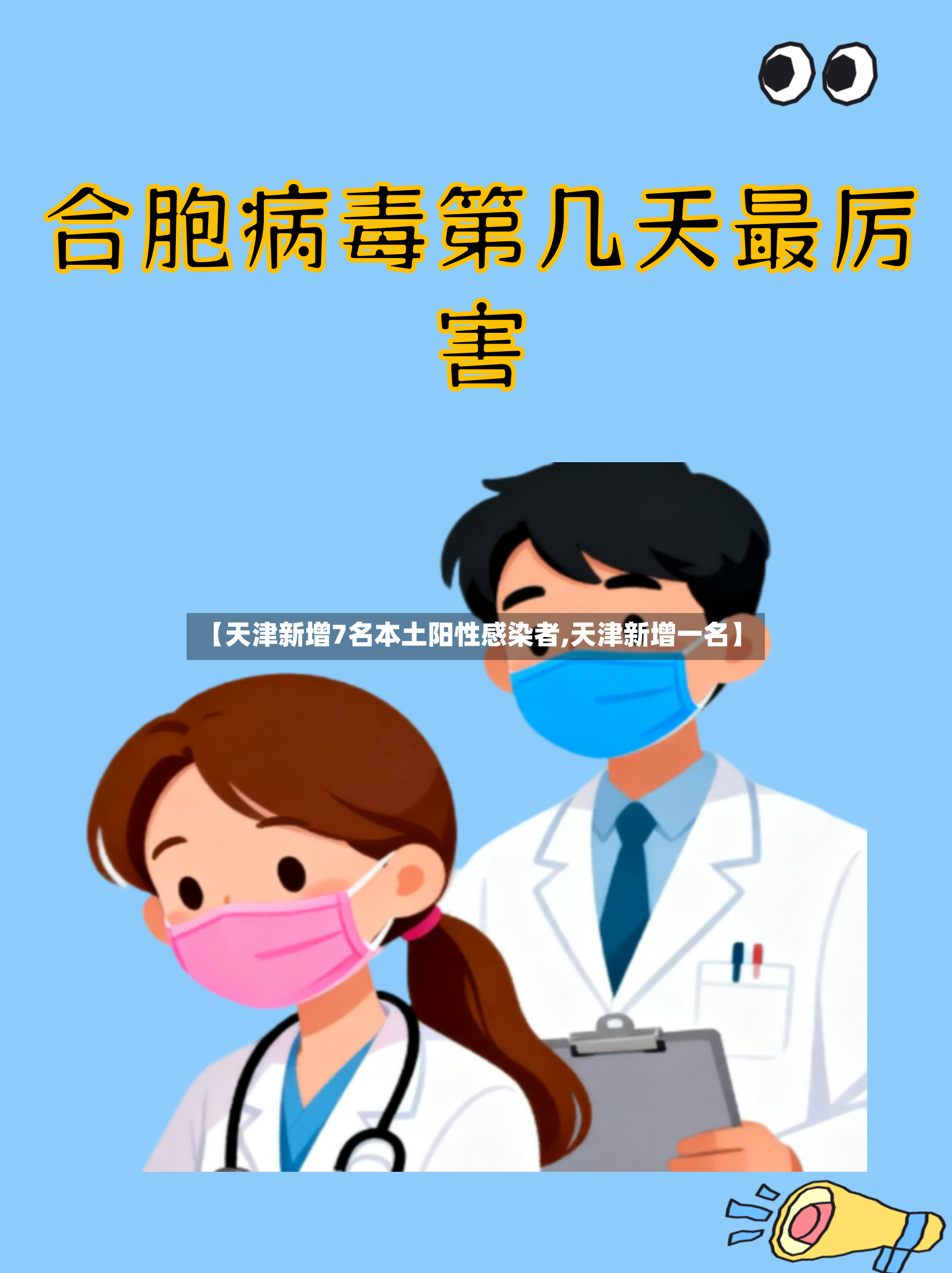 【天津新增7名本土阳性感染者,天津新增一名】-第2张图片