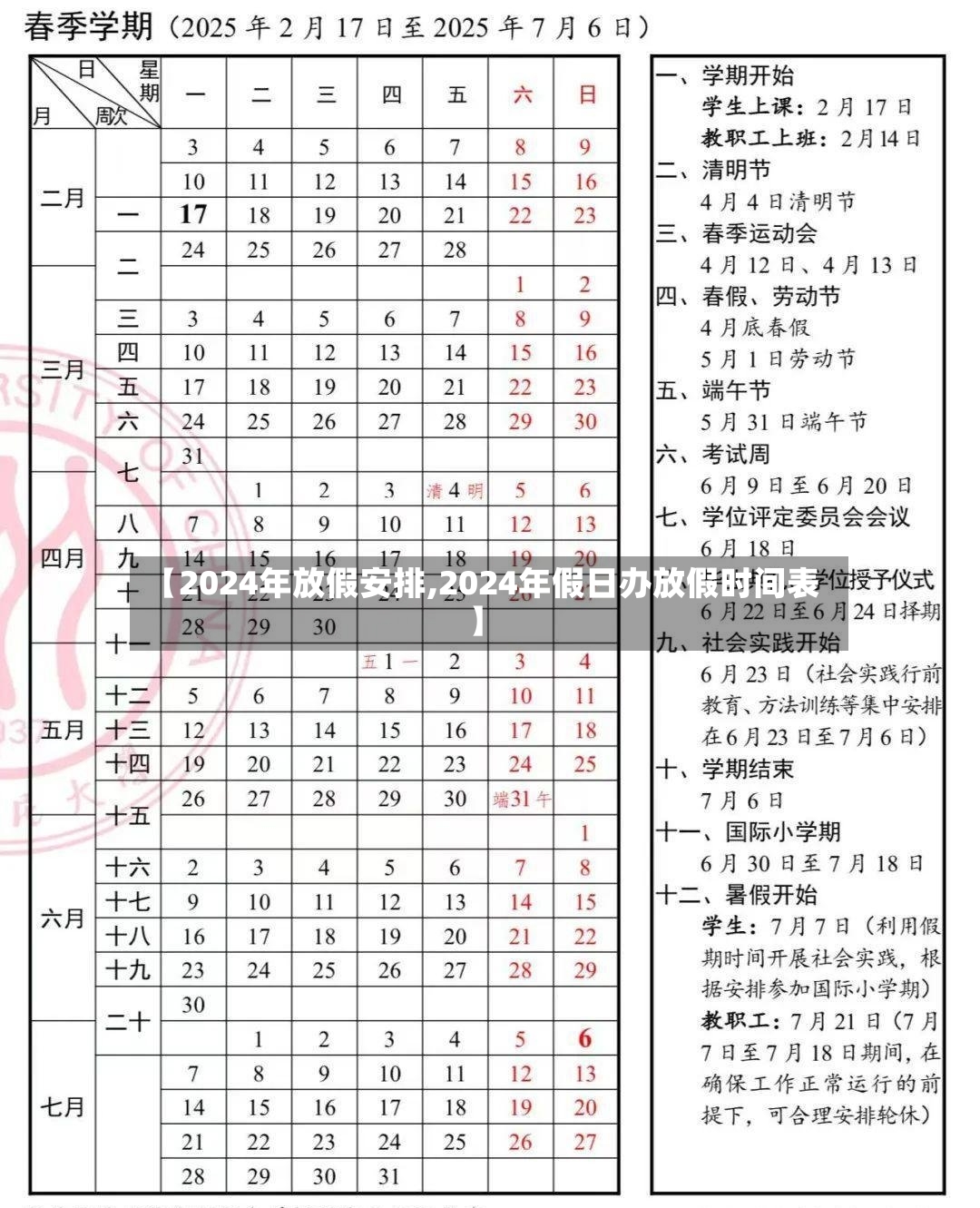【2024年放假安排,2024年假日办放假时间表】