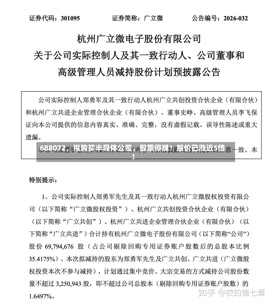 688072，拟购买半导体公司	，股票停牌！股价已涨近5倍！-第3张图片