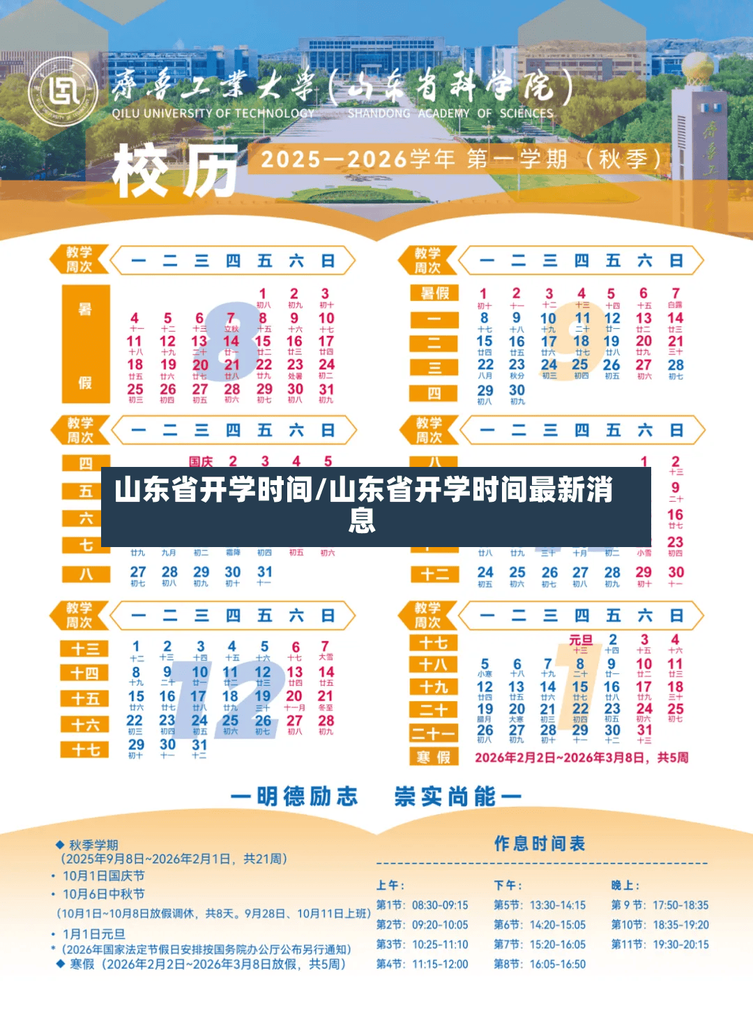 山东省开学时间/山东省开学时间最新消息-第2张图片