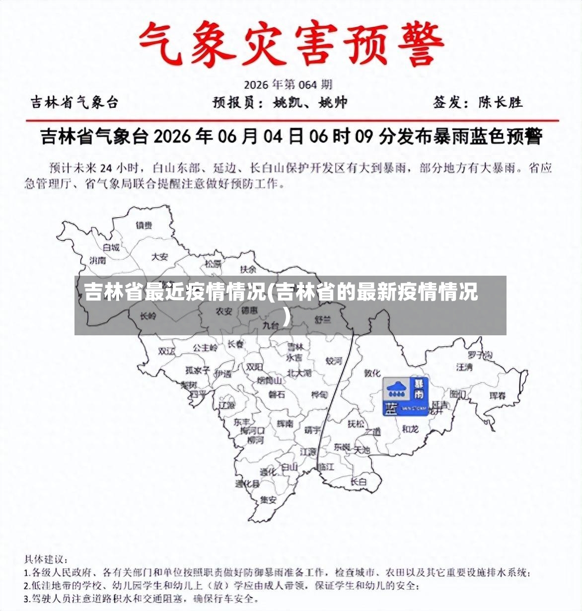 吉林省最近疫情情况(吉林省的最新疫情情况)-第2张图片