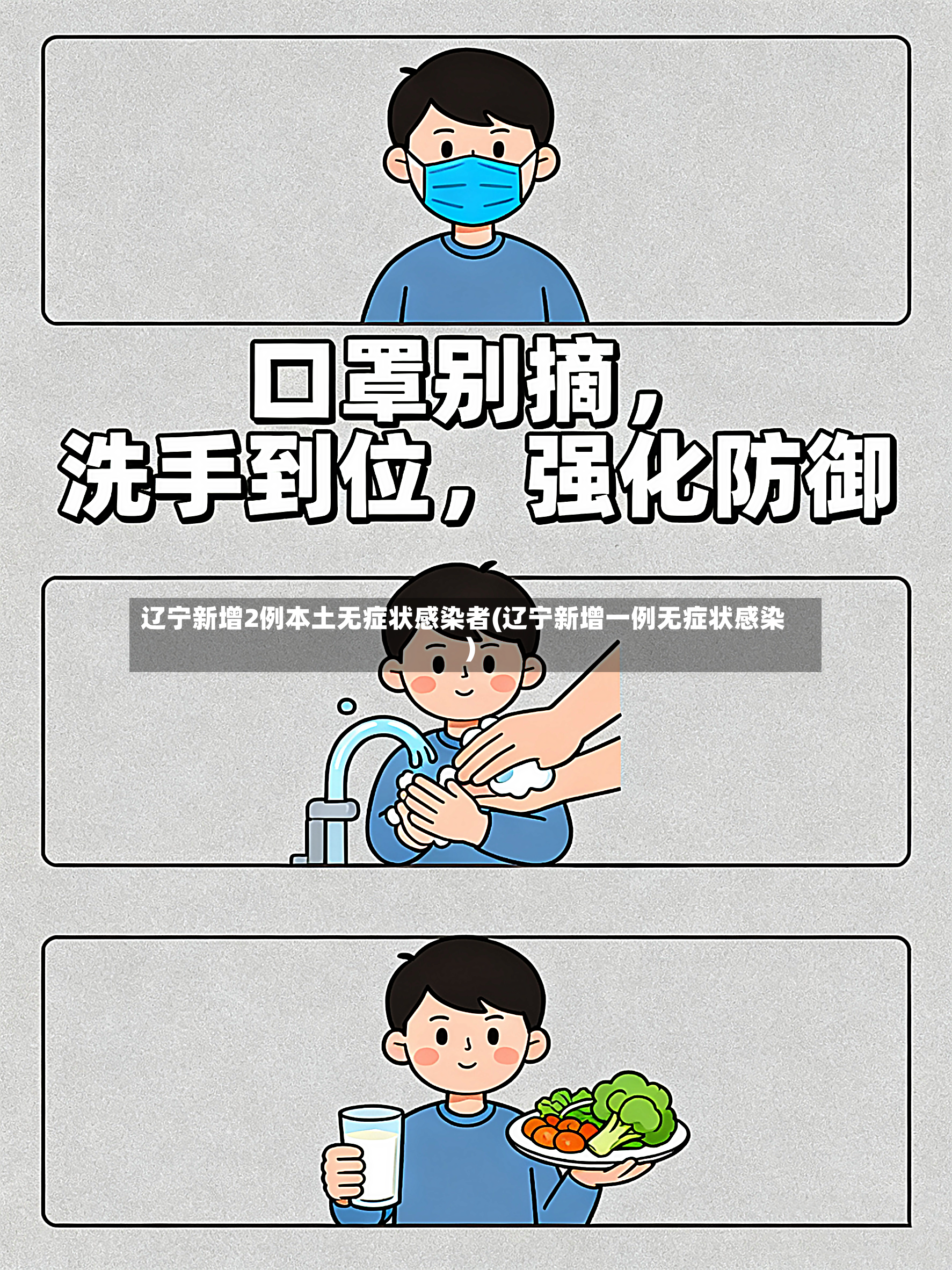 辽宁新增2例本土无症状感染者(辽宁新增一例无症状感染)-第2张图片