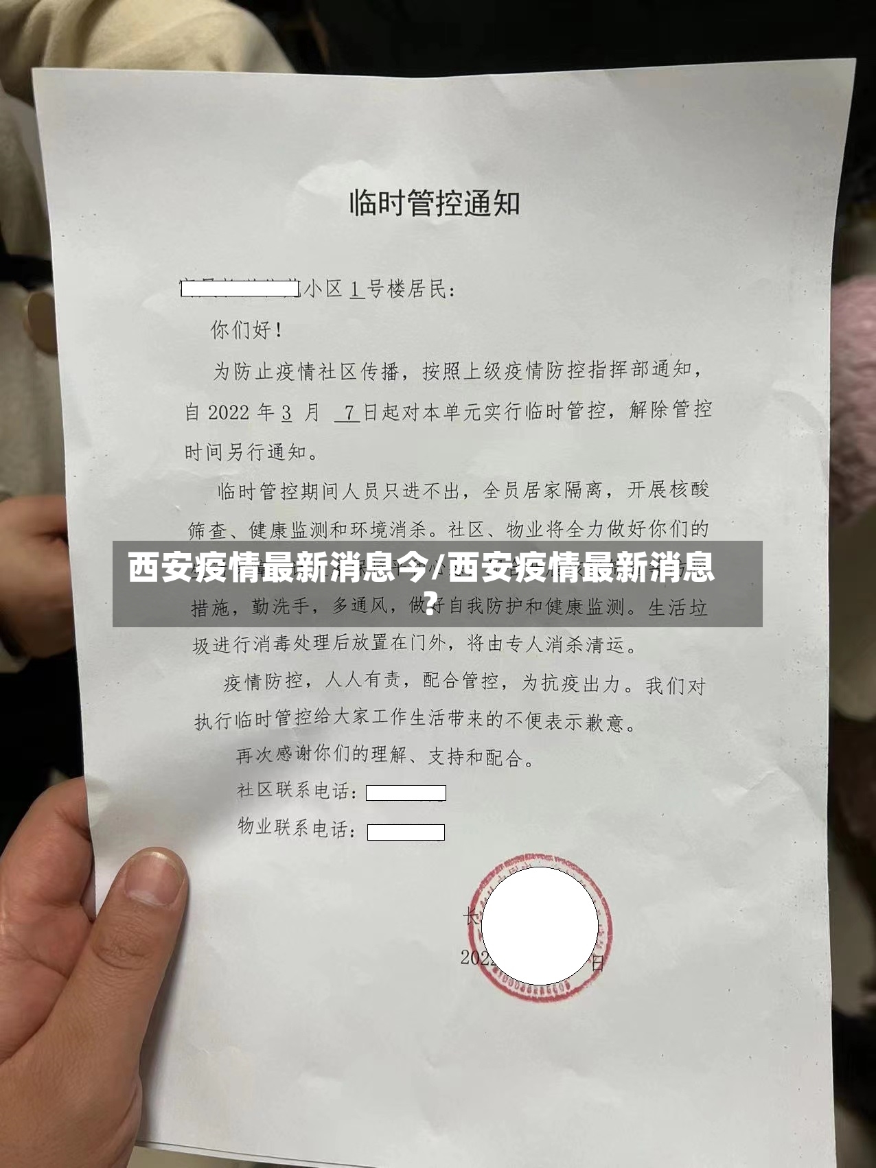 西安疫情最新消息今/西安疫情最新消息?
