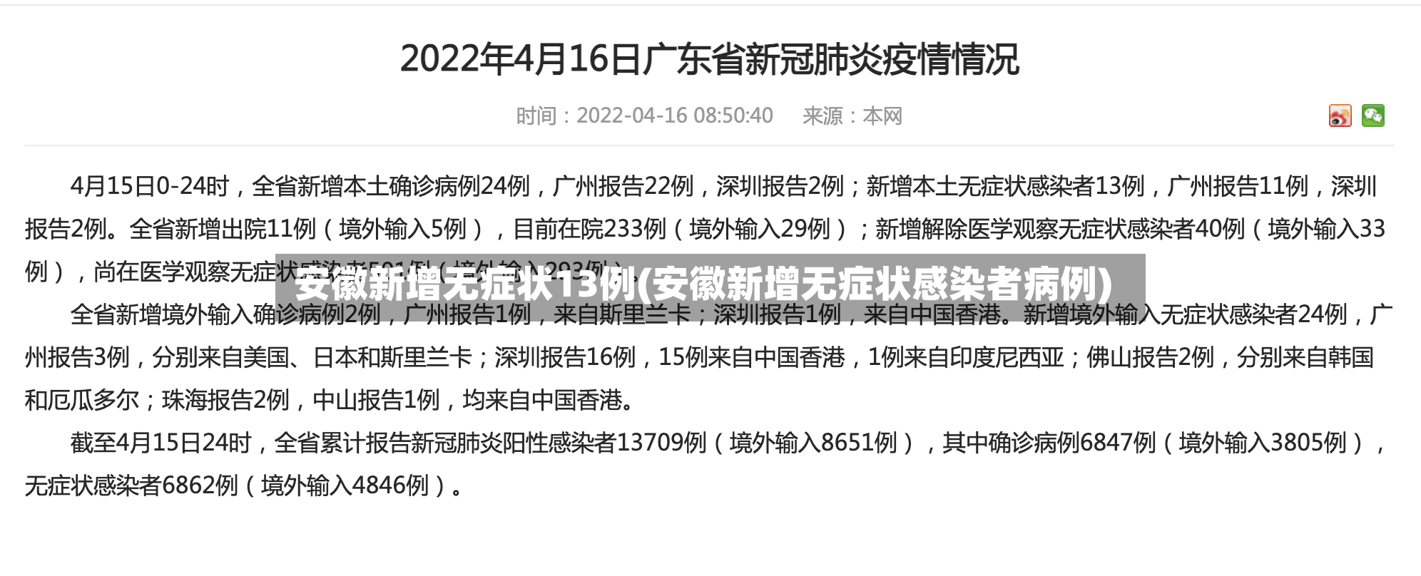 安徽新增无症状13例(安徽新增无症状感染者病例)