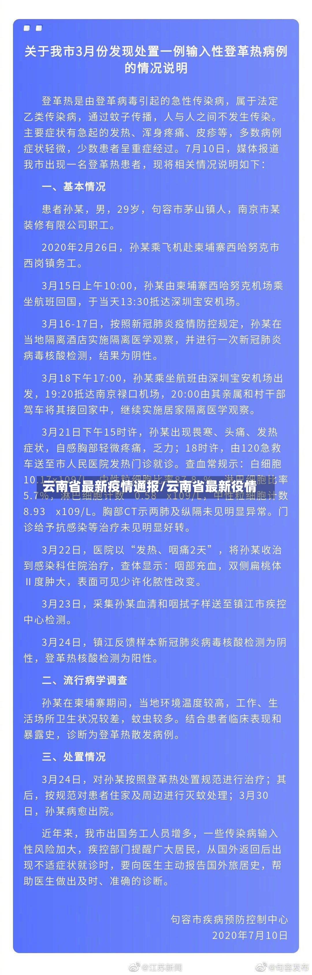 云南省最新疫情通报/云南省最新役情-第2张图片