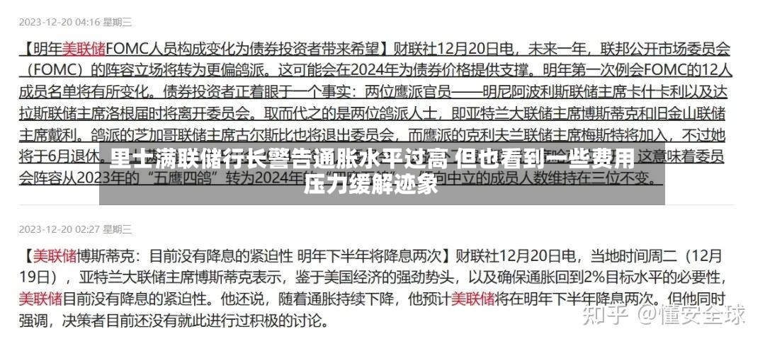 里士满联储行长警告通胀水平过高 但也看到一些费用压力缓解迹象-第2张图片