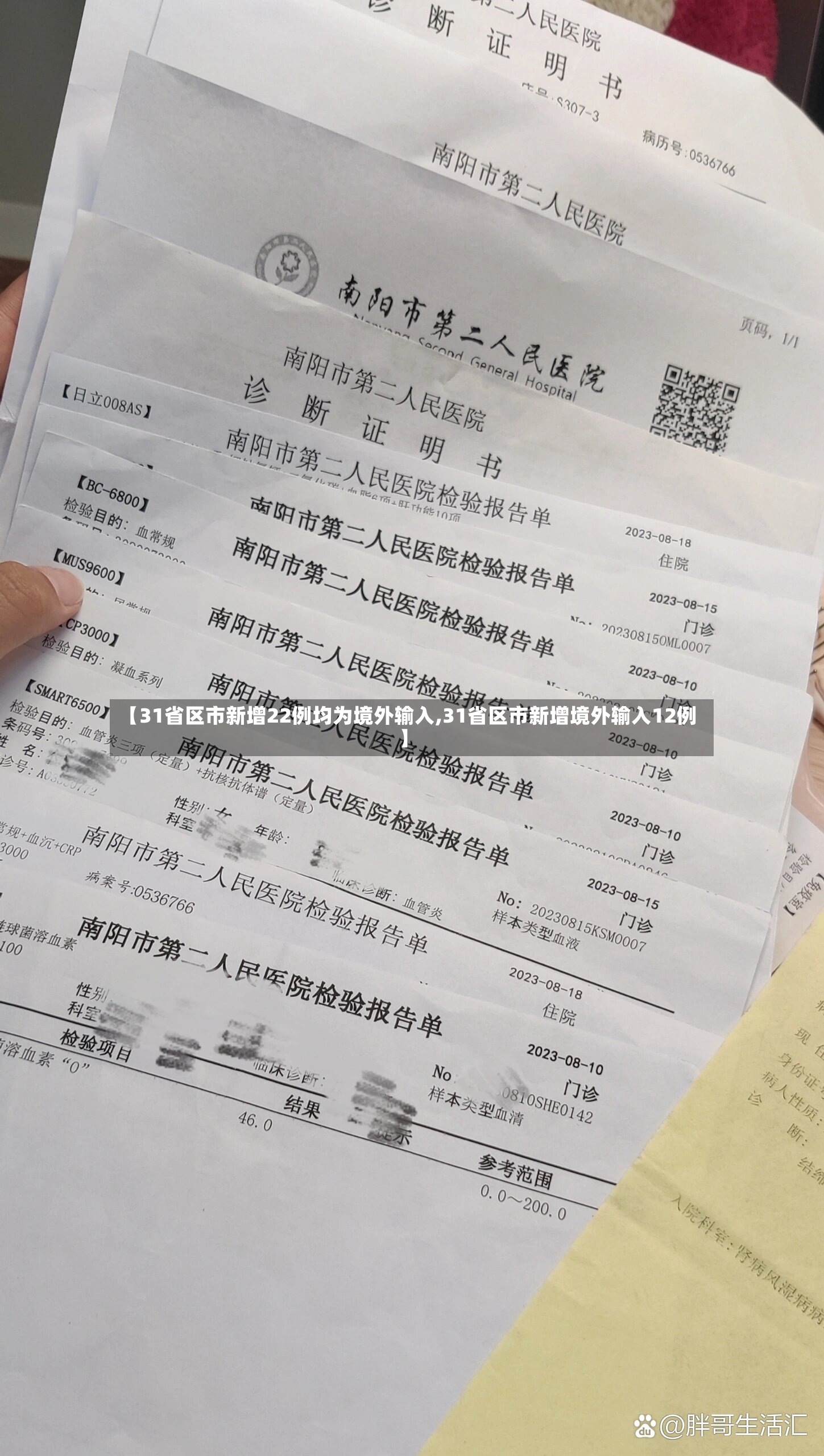 【31省区市新增22例均为境外输入,31省区市新增境外输入12例】-第3张图片