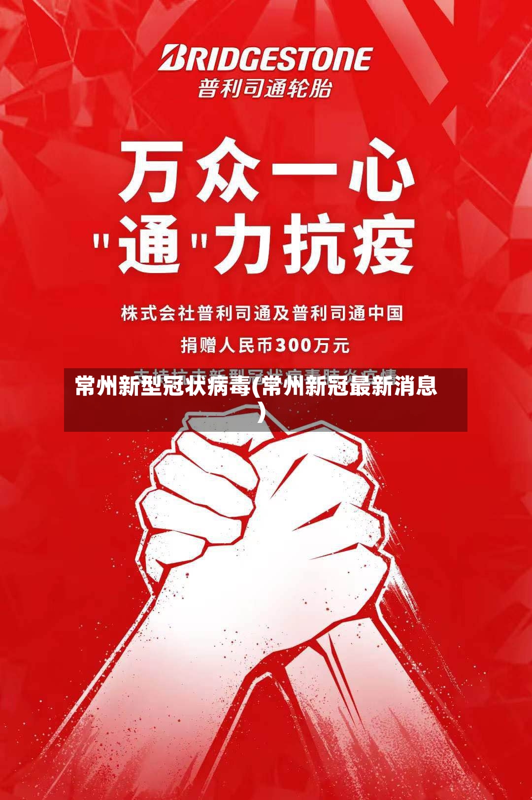 常州新型冠状病毒(常州新冠最新消息)