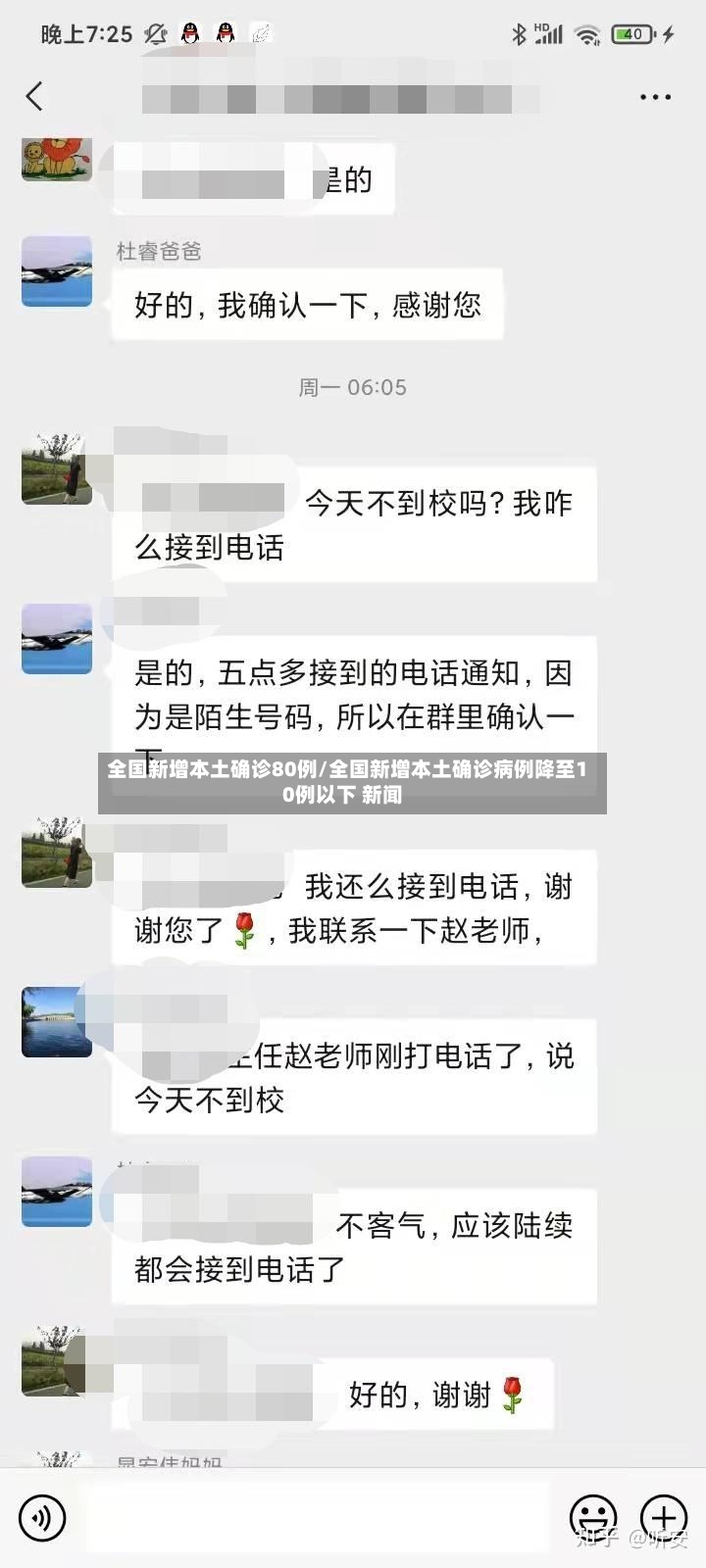 全国新增本土确诊80例/全国新增本土确诊病例降至10例以下 新闻