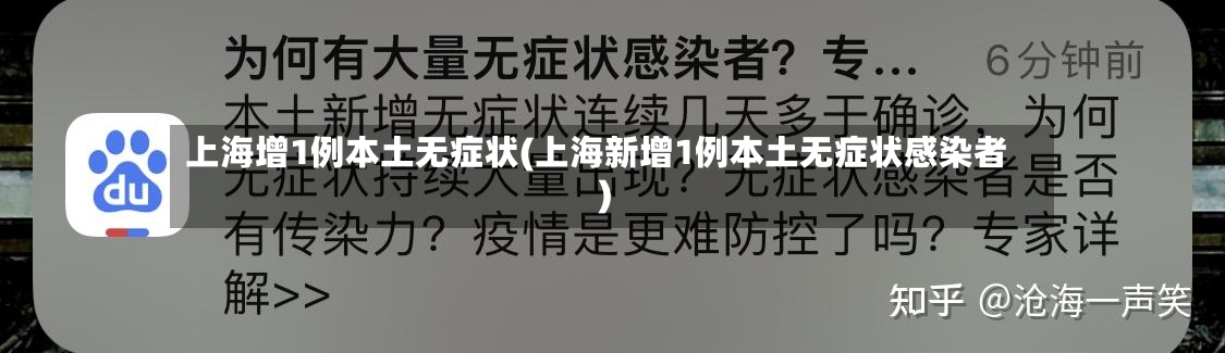 上海增1例本土无症状(上海新增1例本土无症状感染者)-第3张图片