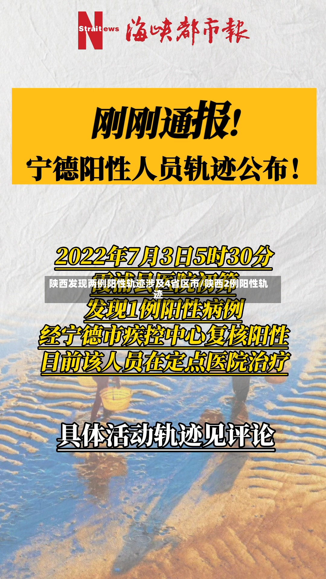 陕西发现两例阳性轨迹涉及4省区市/陕西2例阳性轨迹-第2张图片