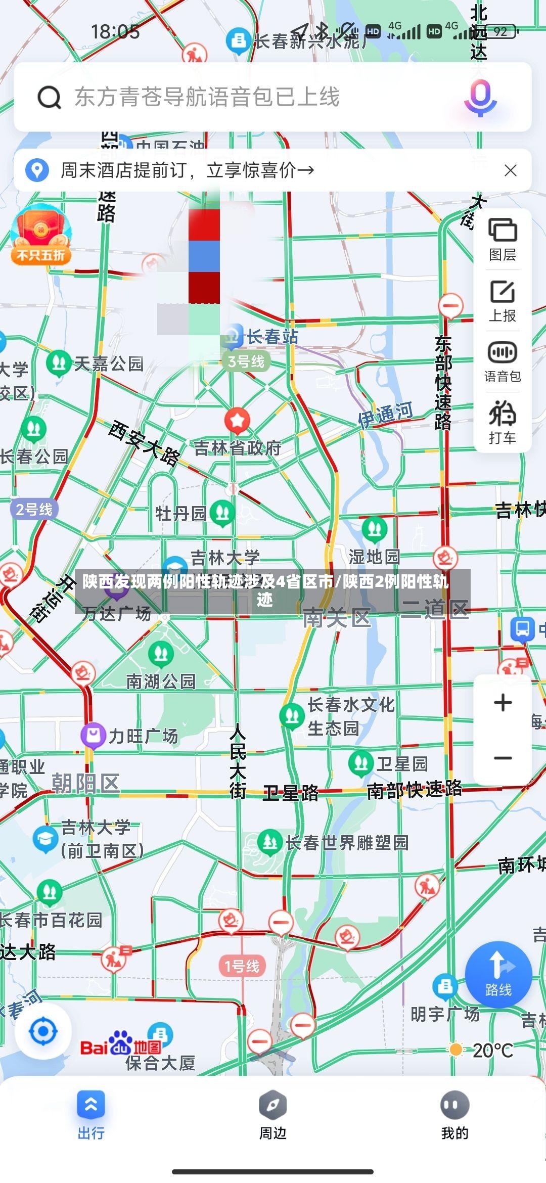 陕西发现两例阳性轨迹涉及4省区市/陕西2例阳性轨迹-第3张图片