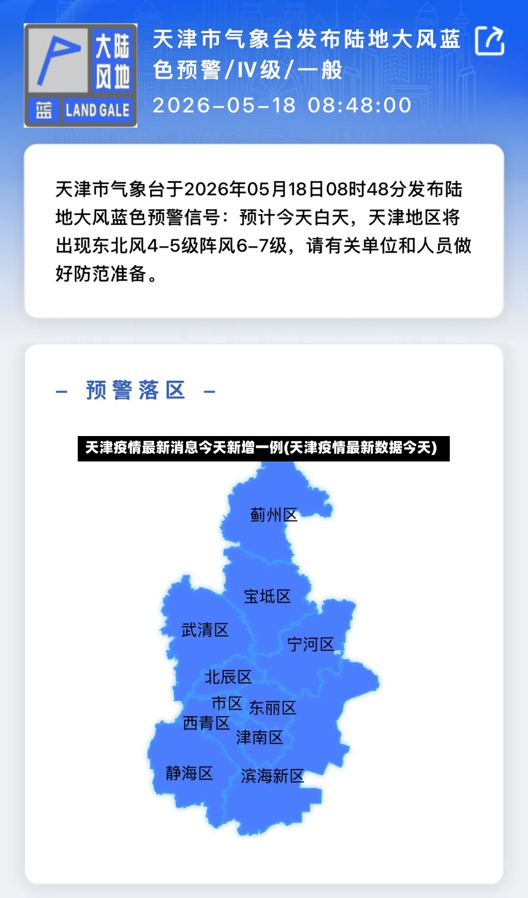 天津疫情最新消息今天新增一例(天津疫情最新数据今天)