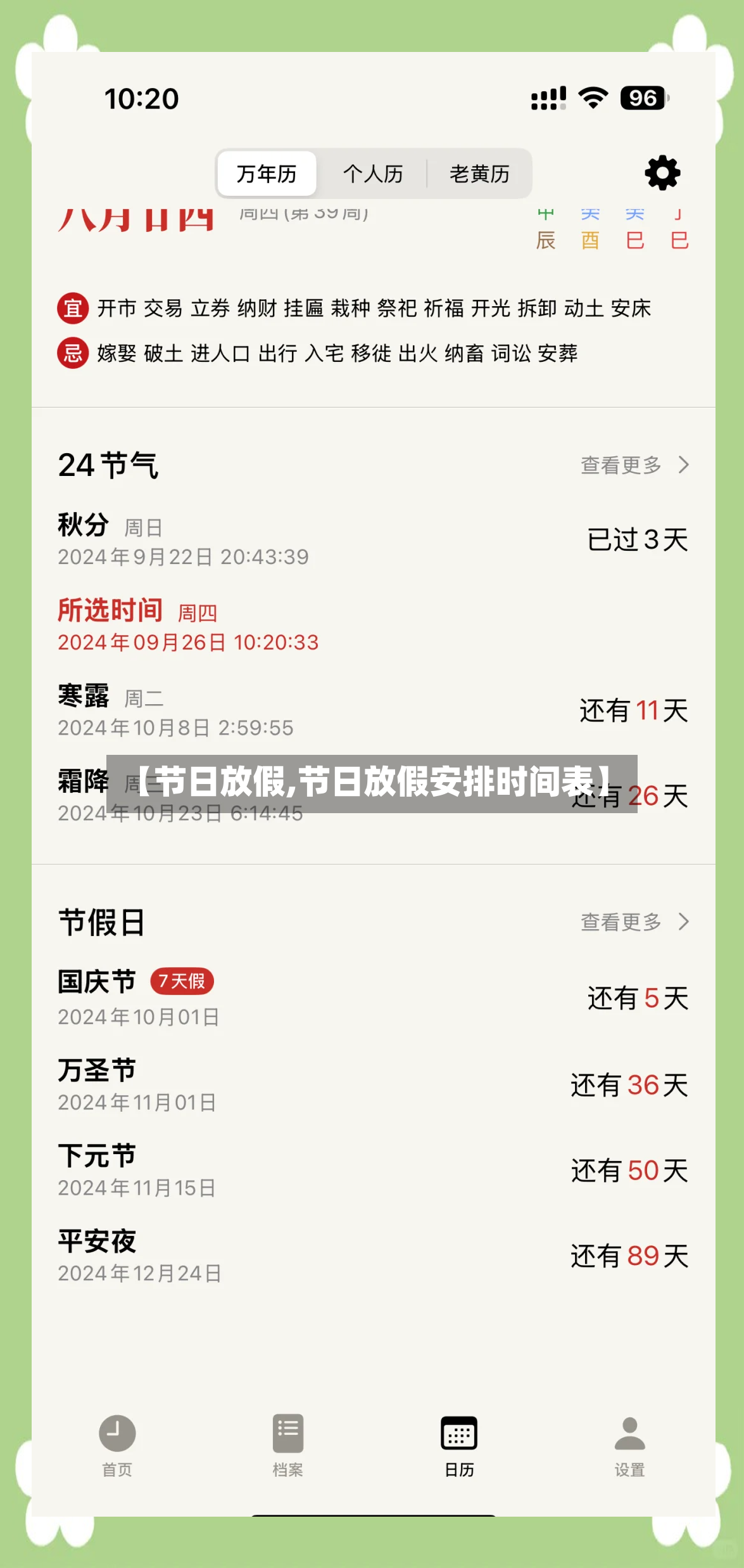 【节日放假,节日放假安排时间表】-第2张图片