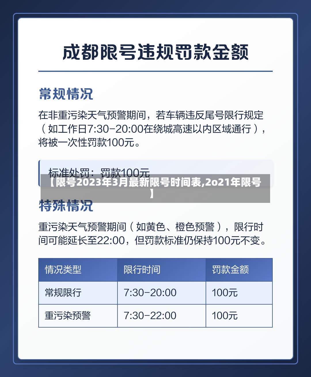 【限号2023年3月最新限号时间表,2o21年限号】