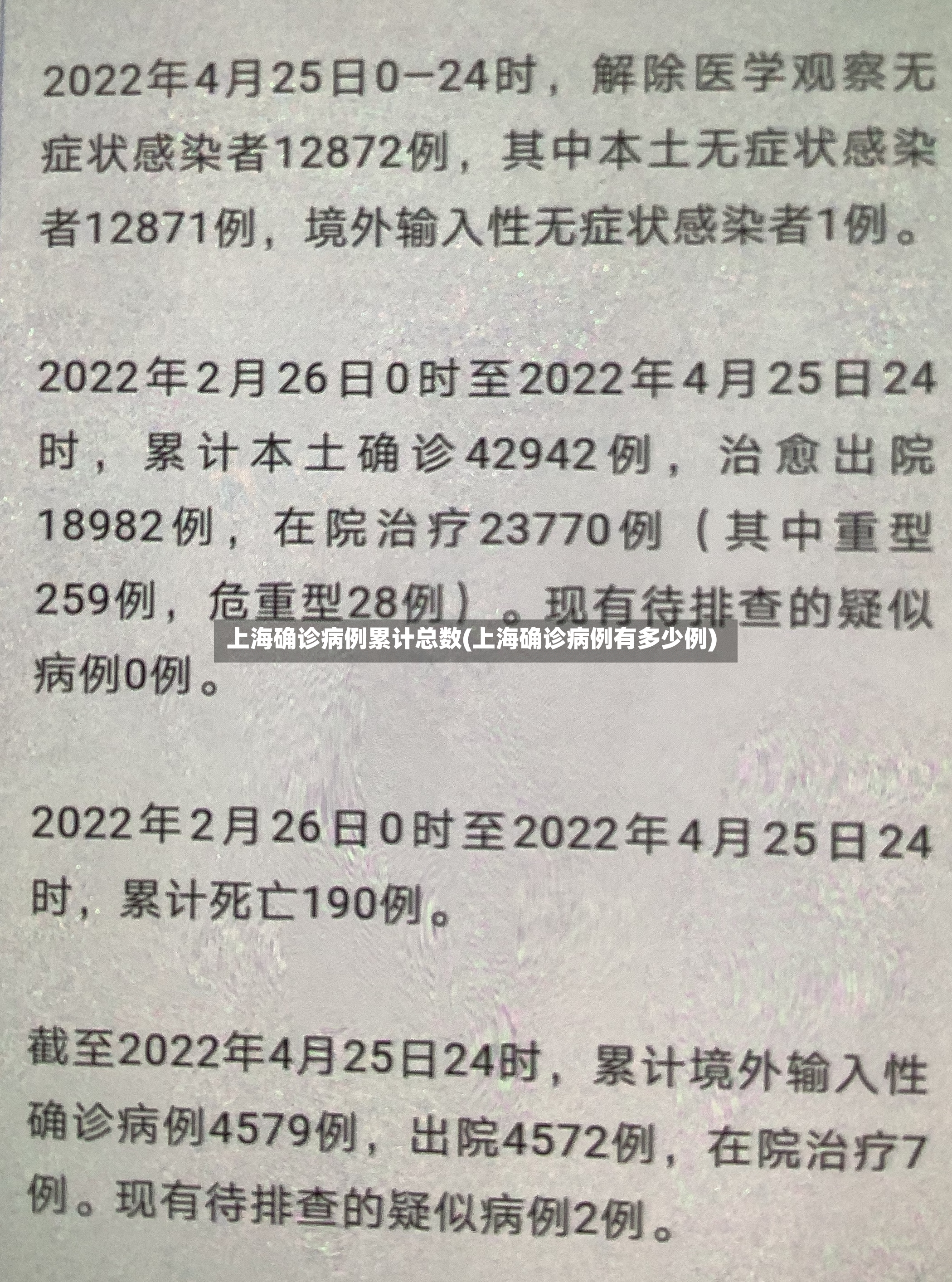 上海确诊病例累计总数(上海确诊病例有多少例)