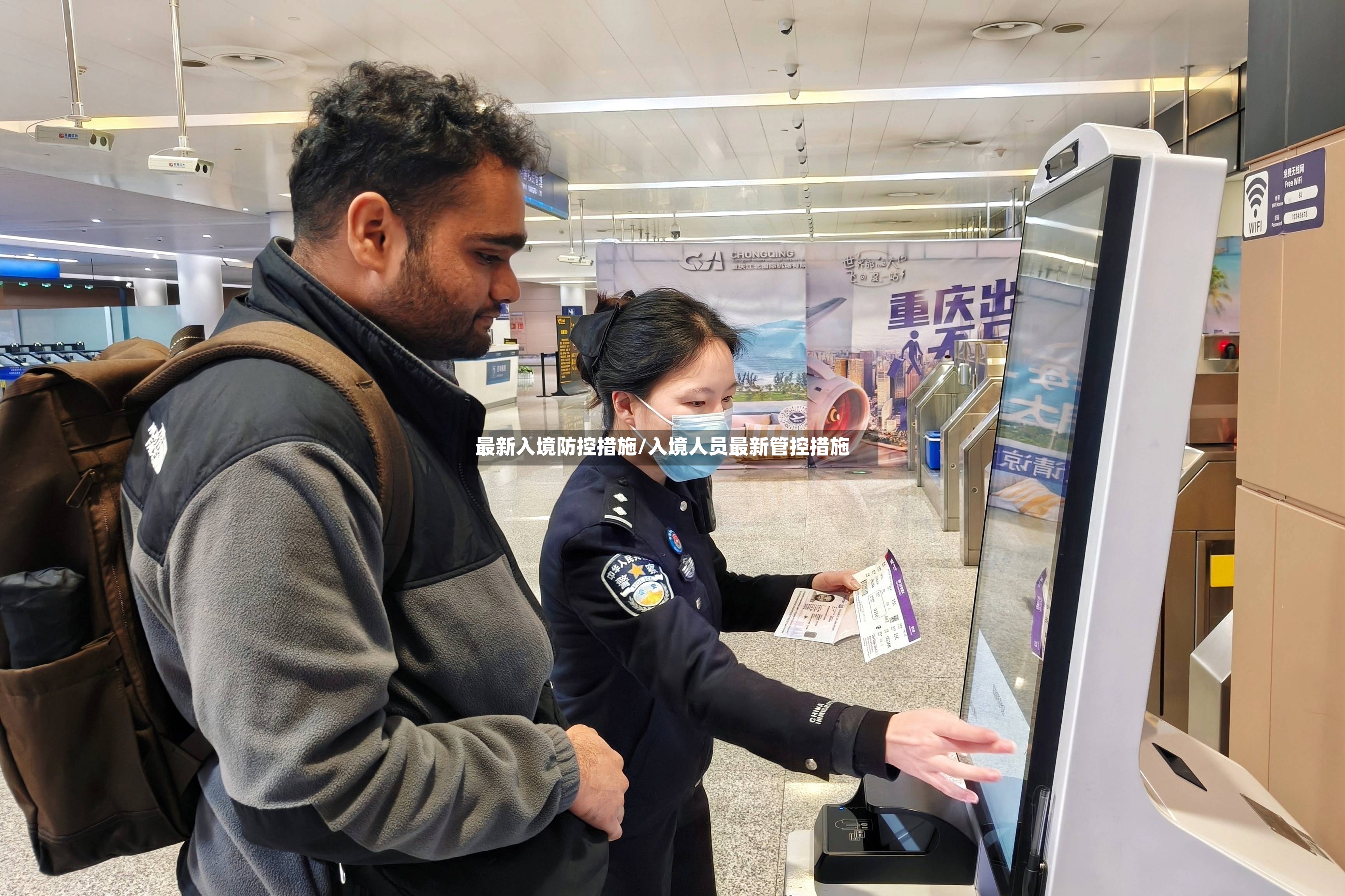 最新入境防控措施/入境人员最新管控措施