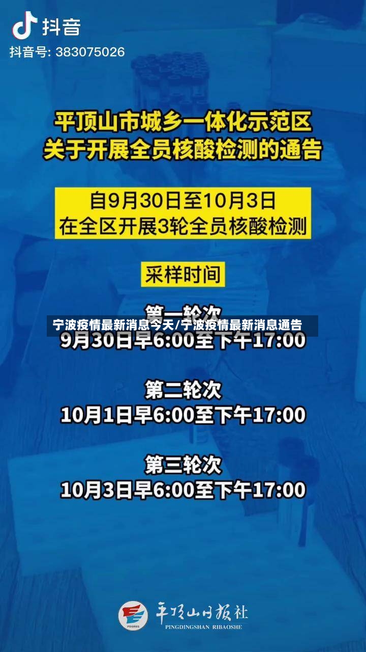 宁波疫情最新消息今天/宁波疫情最新消息通告-第2张图片