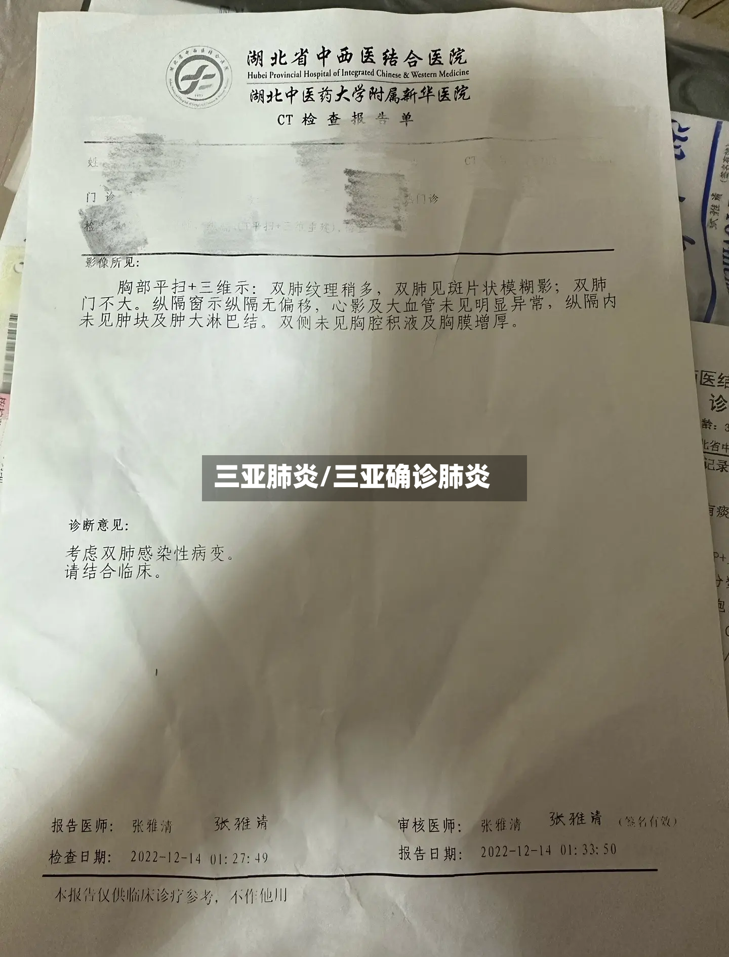三亚肺炎/三亚确诊肺炎-第2张图片