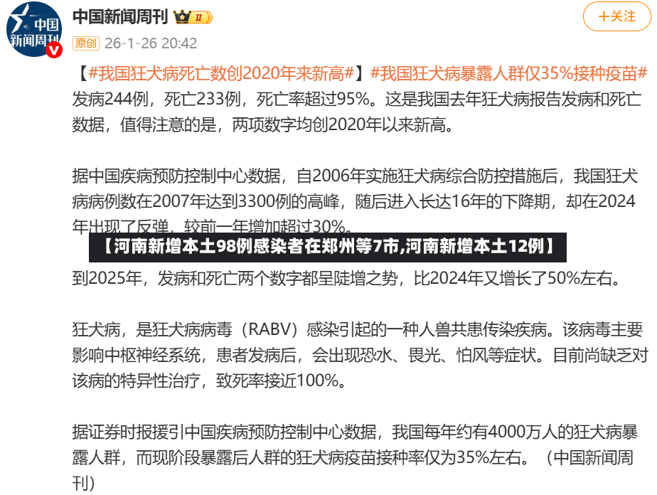 【河南新增本土98例感染者在郑州等7市,河南新增本土12例】-第2张图片