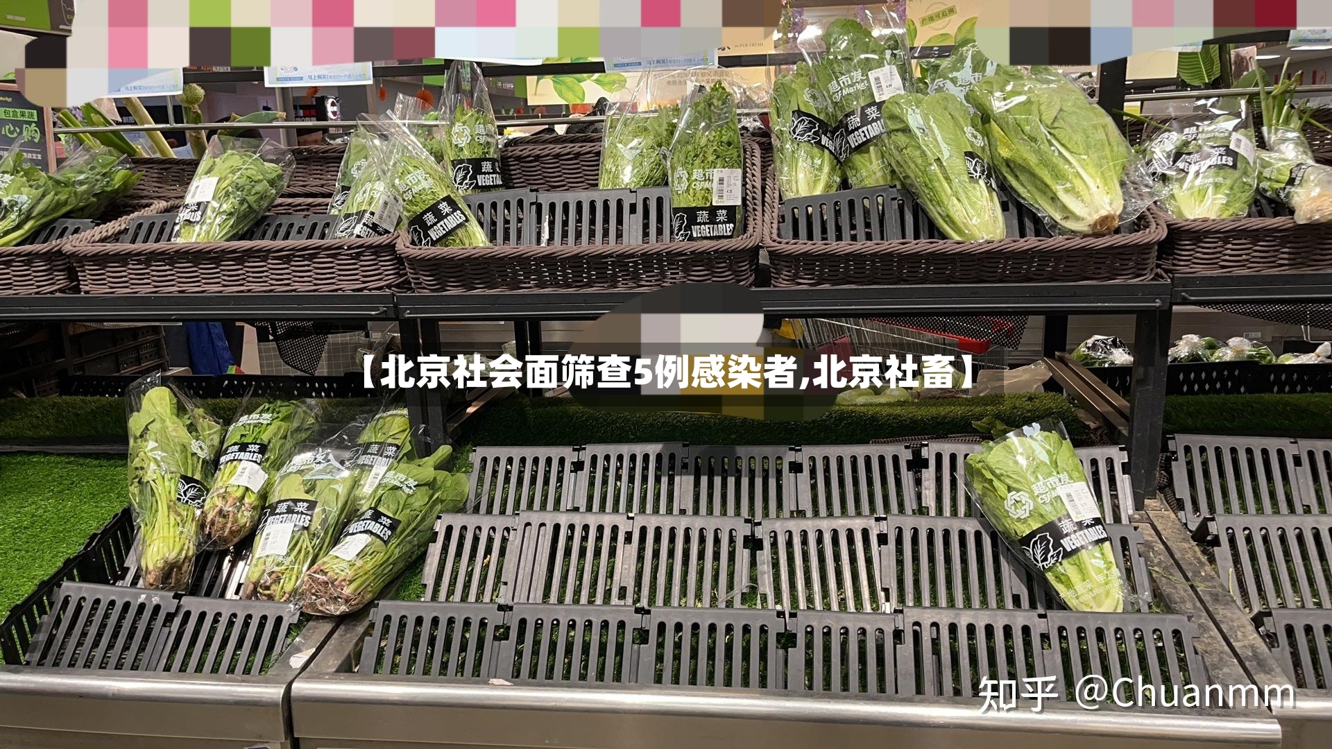 【北京社会面筛查5例感染者,北京社畜】