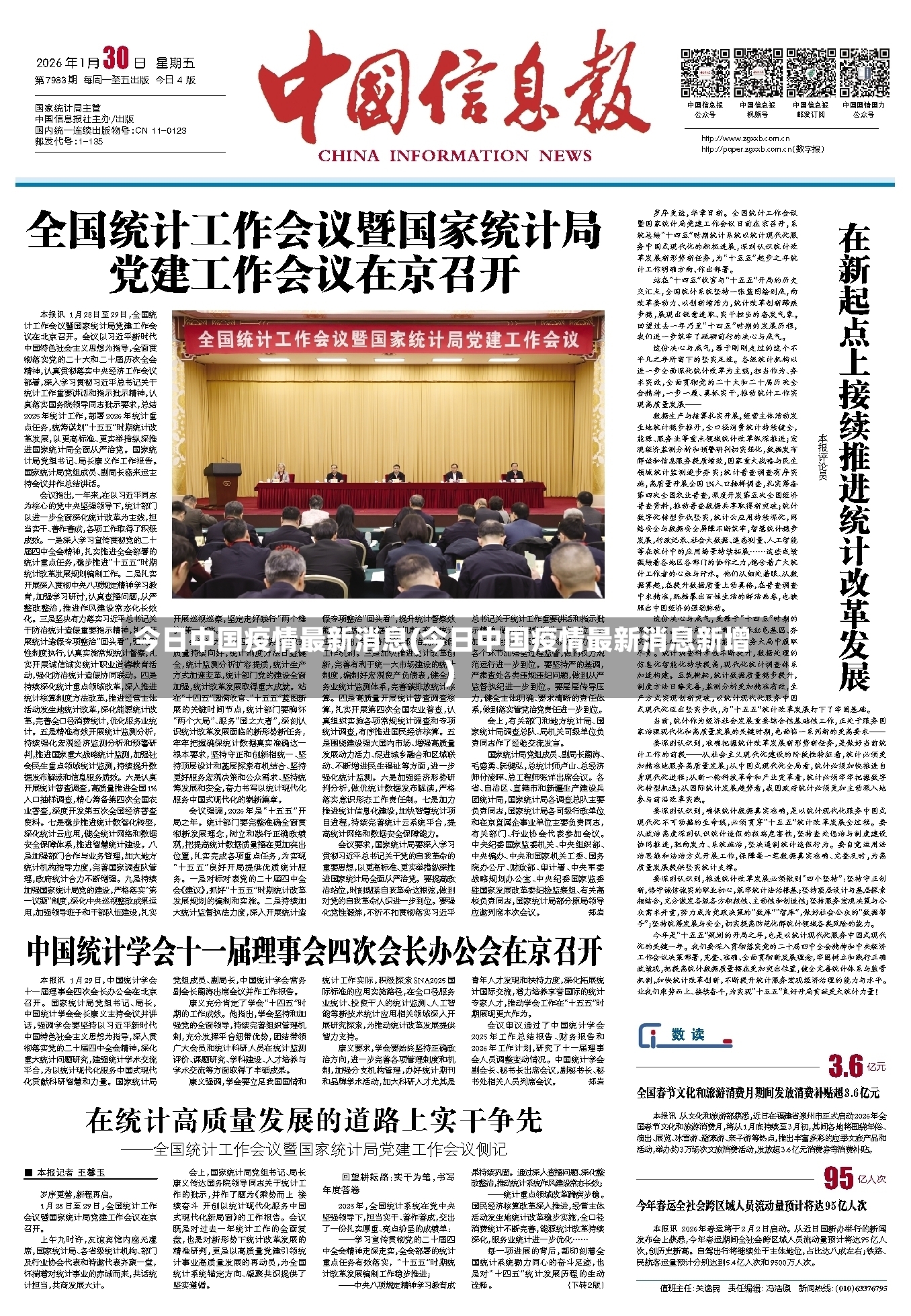 今日中国疫情最新消息(今日中国疫情最新消息新增)