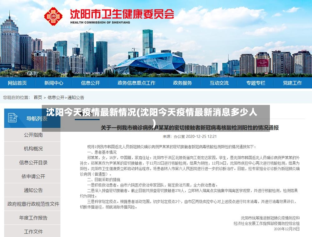沈阳今天疫情最新情况(沈阳今天疫情最新消息多少人)-第3张图片