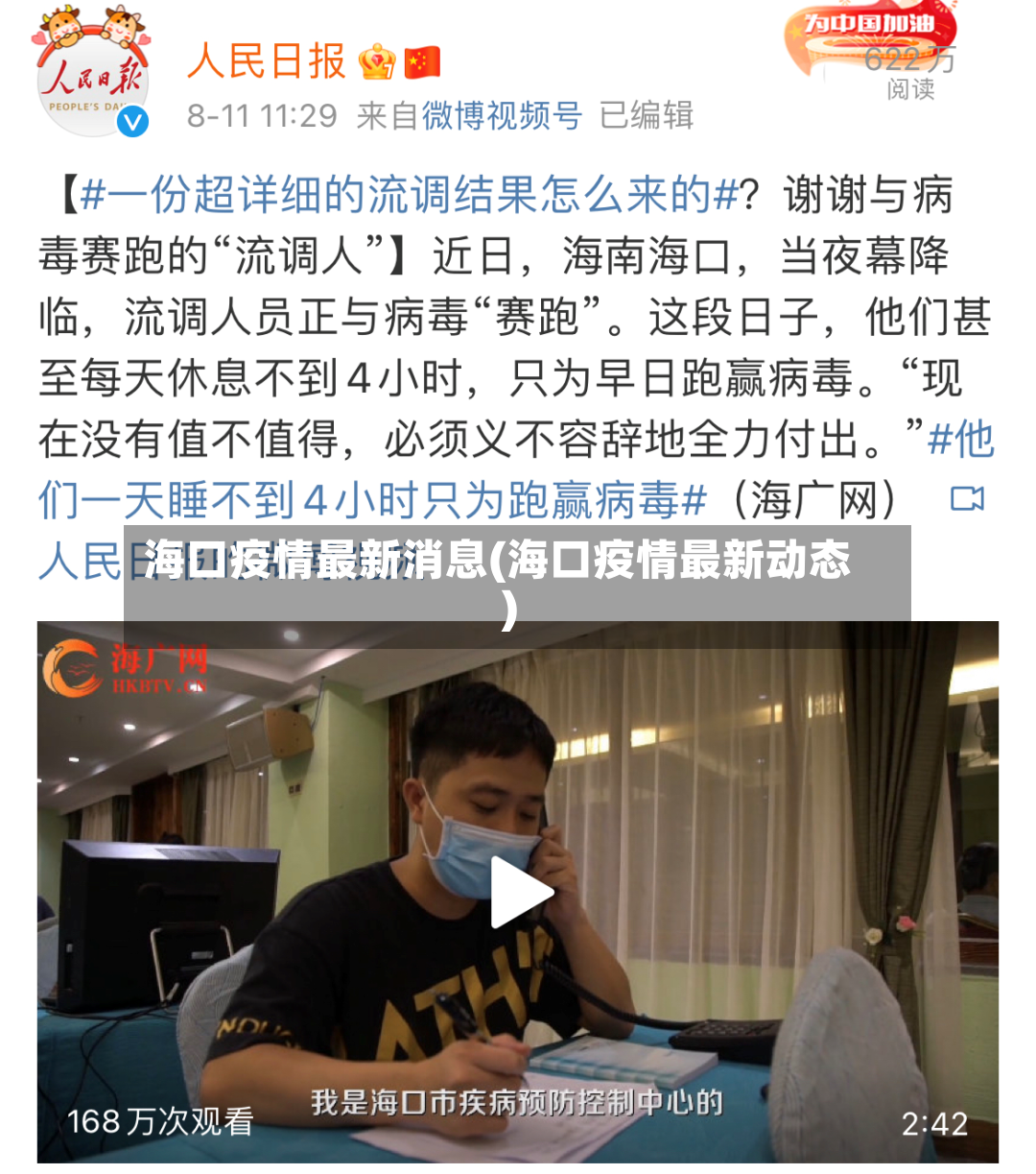海口疫情最新消息(海口疫情最新动态)-第2张图片