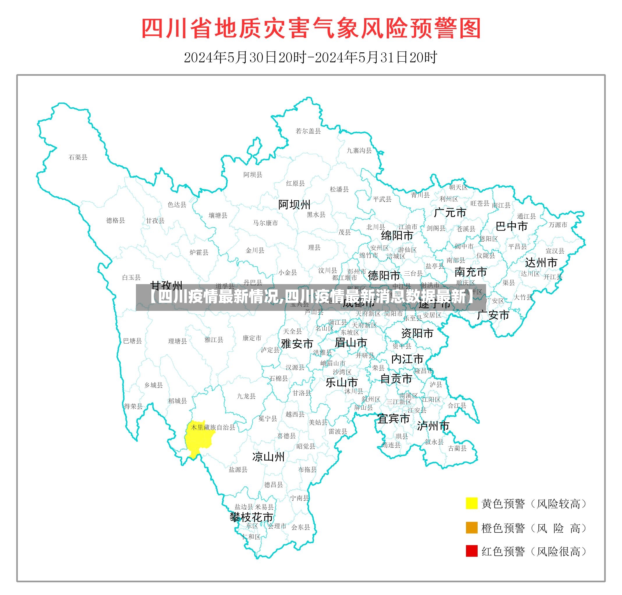 【四川疫情最新情况,四川疫情最新消息数据最新】