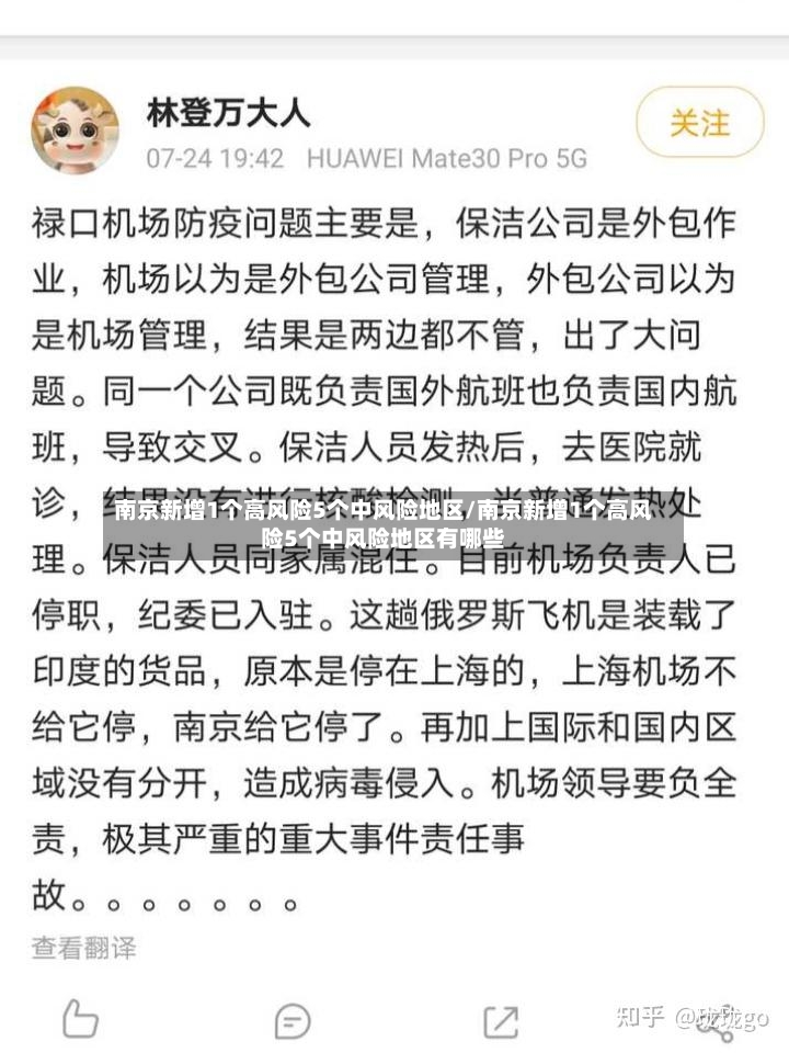 南京新增1个高风险5个中风险地区/南京新增1个高风险5个中风险地区有哪些