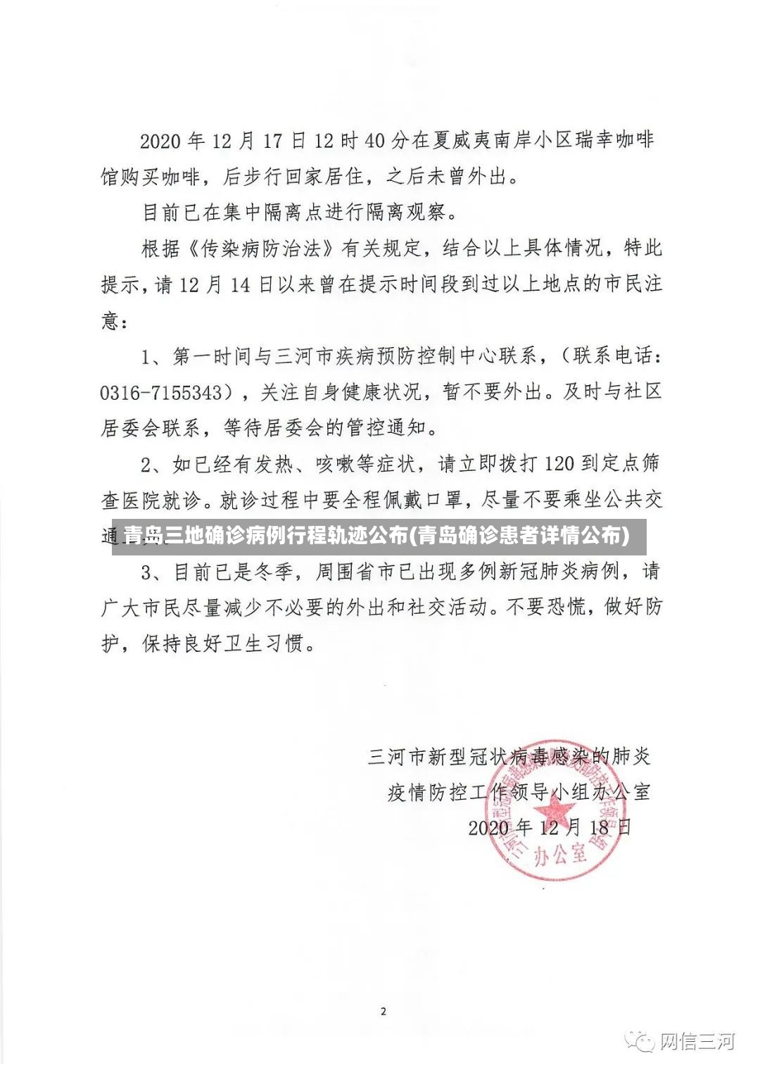 青岛三地确诊病例行程轨迹公布(青岛确诊患者详情公布)