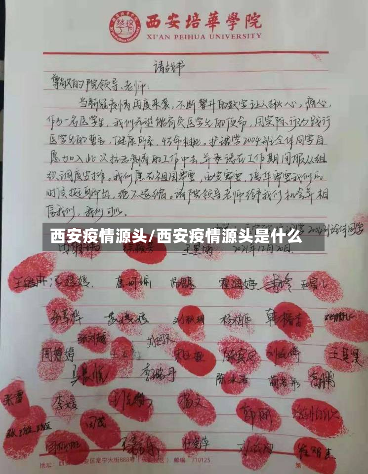西安疫情源头/西安疫情源头是什么