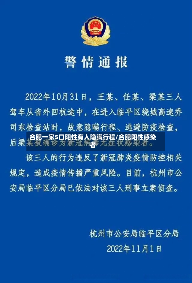 合肥一家5口阳性有人隐瞒行程/合肥阳性感染者-第2张图片