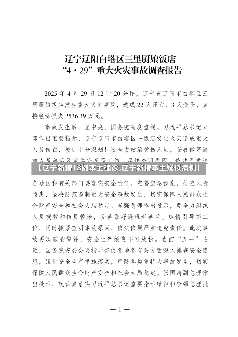 【辽宁新增18例本土确诊,辽宁新增本土疑似病例】