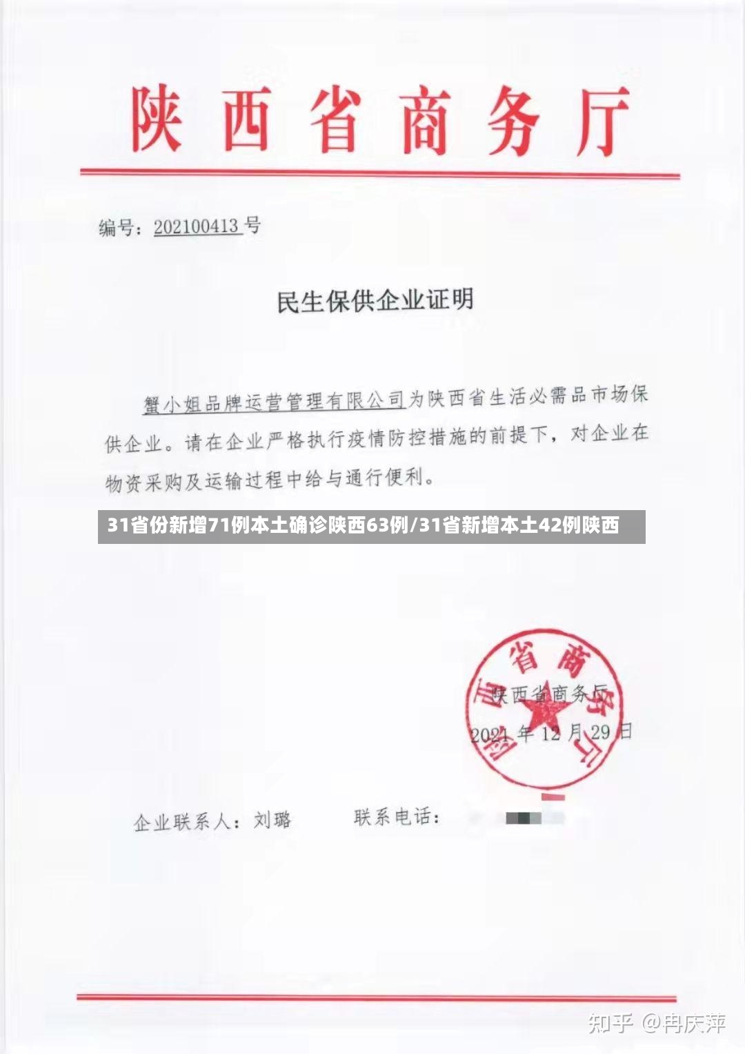 31省份新增71例本土确诊陕西63例/31省新增本土42例陕西