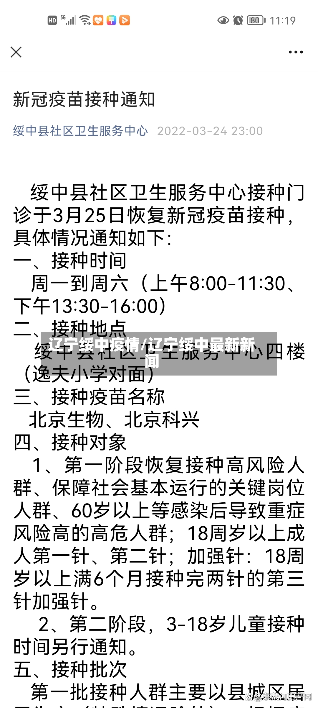 辽宁绥中疫情/辽宁绥中最新新闻-第3张图片