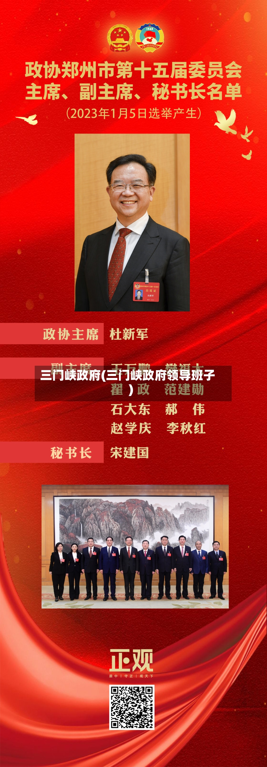 三门峡政府(三门峡政府领导班子)