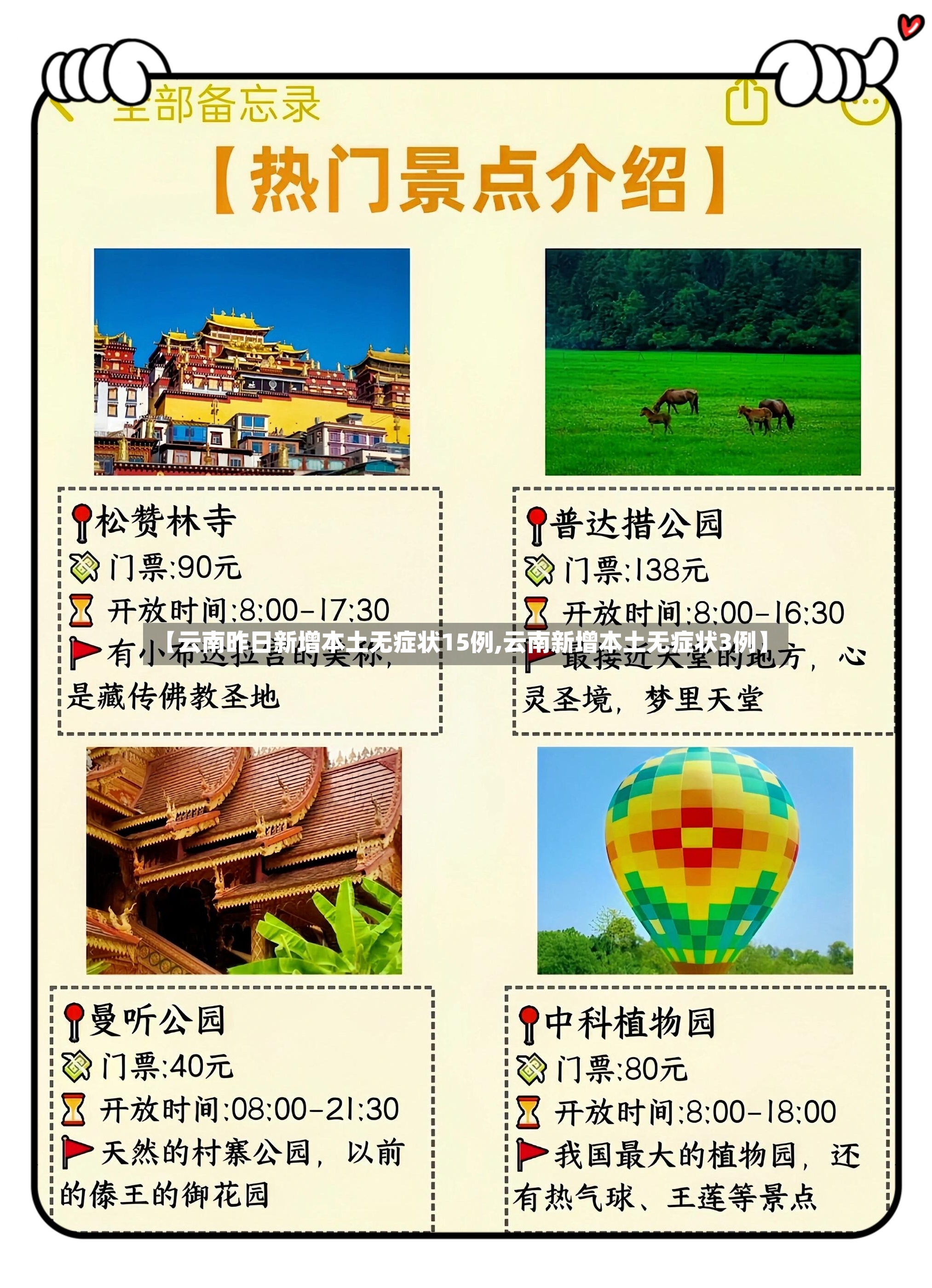 【云南昨日新增本土无症状15例,云南新增本土无症状3例】