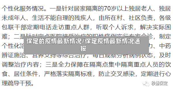 保定的疫情最新情况/保定疫情最新情况通报-第3张图片